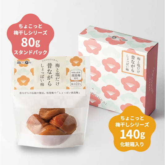 梅と塩だけ昔ながらしょっぱい梅（白干し梅）