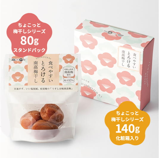食べやすいとろける南高梅干し（うすしお味南高梅）