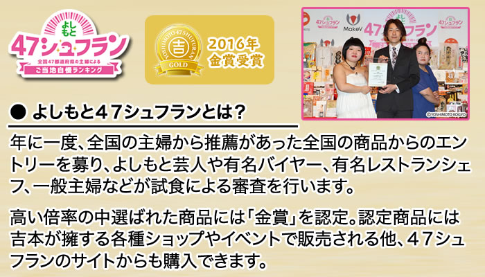 松晃梅のはちみつ梅が「よしもと４７シュフラン」に選ばれました！